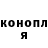 МАРИХУАНА конопля Olya Zotova