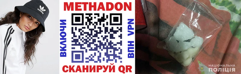 Метадон белоснежный  Красный Кут 